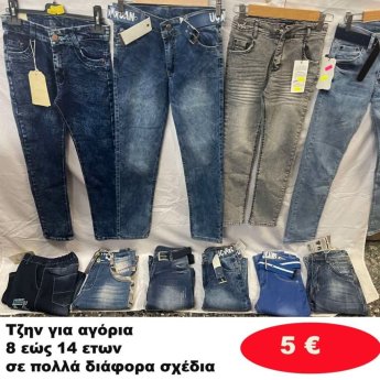 Παντελόνια τζην για αγόρια 8 εώς 14 ετών σε διάφορα σχέδια και χρώματα
