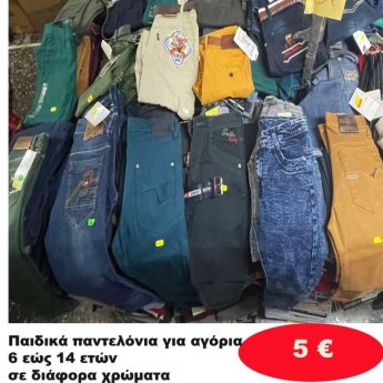 Παιδικά παντελόνια για αγόρια 6 εώς 14 ετών σε διάφορα σχέδια και χρώματα