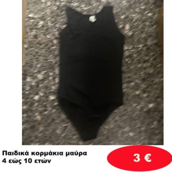 Παιδικά κορμάκια μαύρα 4 εώς 10 ετών