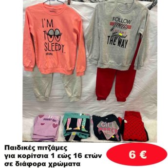 Παιδικές πιτζάμες για κορίτσια 1 εώς 16 ετών σε διάφορα σχέδια και χρώματα