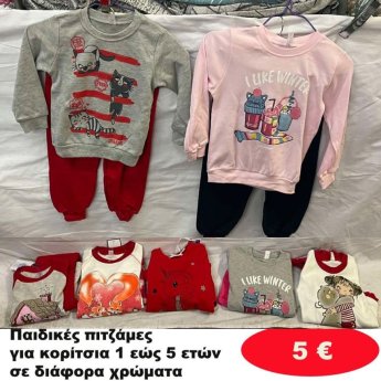 Παιδικές πιτζάμες για κορίτσια 1 εώς 5 ετών σε διάφορα σχέδια και χρώματα