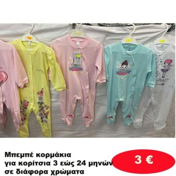 Μπεμπέ κορμάκια για κορίτσια 3 εώς 24 μηνών σε διάφορα σχέδια και χρώματα