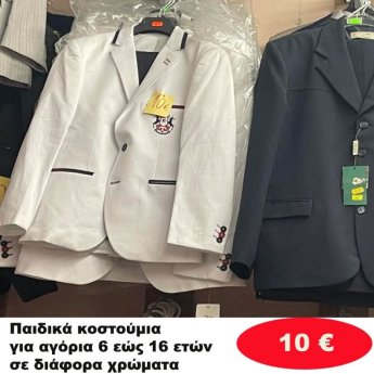 Παιδικά κοστούμια για αγόρια 8 εώς 16 ετών σε διάφορα σχέδια και χρώματα