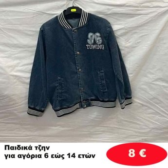 Παιδικά τζην για αγόρια 6 εώς 14 ετών