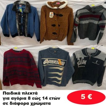 Παιδικά πλεκτά για αγόρια 8 εώς 14 ετών σε διάφορα σχέδια και χρώματα