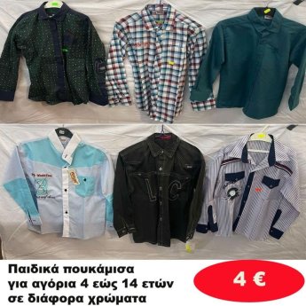 Παιδικά πουκάμισα για αγόρια 4 εώς 14 ετών σε διάφορα σχέδια και χρώματα