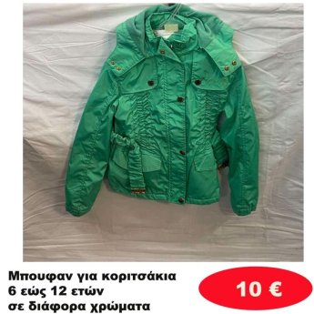 Μπουφανάκια για κορίτσια 6 εώς 12 ετών σε διάφορα σχέδια και χρώματα