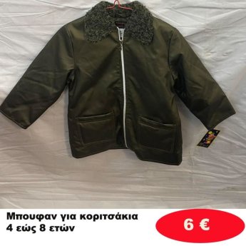 Μπουφανάκια για κορίτσια 4 εώς 8 ετών σε διάφορα σχέδια και χρώματα