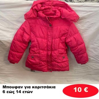 Μπουφανάκια για κορίτσια 6 εώς 14 ετών σε διάφορα σχέδια και χρώματα