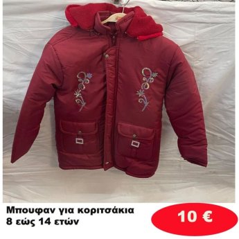 Μπουφανάκια για κορίτσια 8 εώς 14 ετών σε διάφορα σχέδια και χρώματα