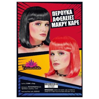 3-2444 Περούκα Μακρύ Καρέ Αφέλειες