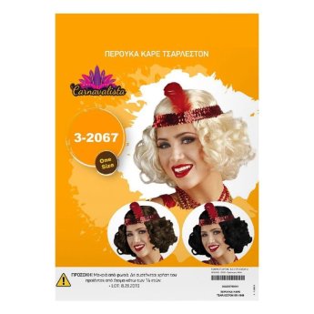 3-2067 Περούκα Καρέ Τσάρλεστον