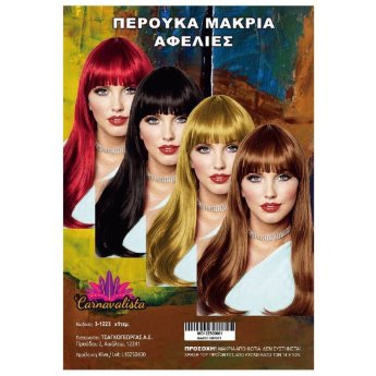 3-1223 Περούκα Μακριά Αφέλειες