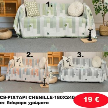 Ριχτάρι Ζενίλ 180Χ240 σε διάφορα χρώματα