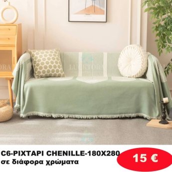 Ριχτάρι Ζενίλ 180Χ280