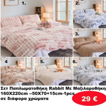 Σετ παπλωματοθήκη με μαξιλαροθήκη ΜΟΝΗ 160Χ220-50Χ70 σε διάφορα χρώματα