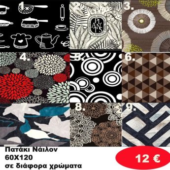 Πατάκι 60Χ120 σε διάφορα χρώματα