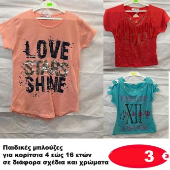 Παιδικές μπλούζες για κορίτσια 4 εώς 16 ετών σε διάφορα σχέδια και χρώματα