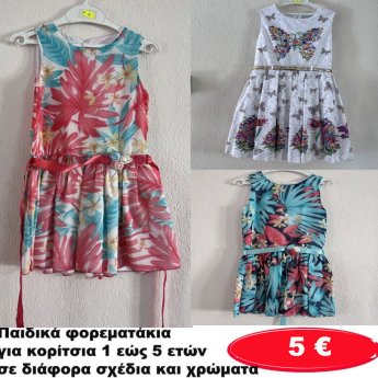 Παιδικά καλοκαιρινά φορεματάκια για κορίτσια 1 εώς 5 ετών σε διάφορα σχέδια και χρώματα