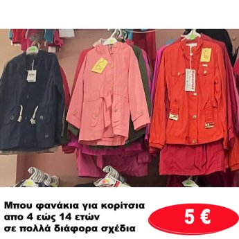 Μπουφανάκια για κοριτσάκια 4 εώς 14 ετών σε διάφορα σχέδια και χρώματα