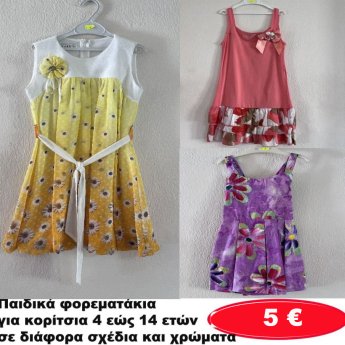 ΤΜΧ. Παιδικά καλοκαιρινά φορεματάκια για κορίτσια 4 εώς 14 ετών σε διάφορα σχέδια και χρώματα