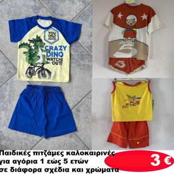Παιδικές πιτζάμες καλοκαιρινές για αγόρια 1 εώς 5 ετών σε διάφορα σχέδια και χρώματα