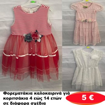 Παιδικά καλοκαιρινά φορεματάκια Μεγέθη 4 εώς 14 ετών σε διάφορα σχέδια και χρώματα