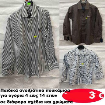 Παιδικά ανοιξιάτικα πουκάμισα για αγόρια 4 εώς 14 ετών σε διάφορα σχέδια και χρώματα