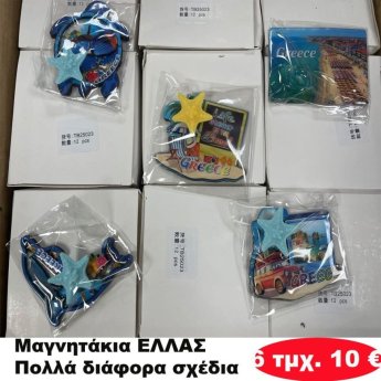 ΠΑΚΕΤΟ ΜΕ 6 ΤΜΧ. Μαγνητάκια ΕΛΛΑΣ σε διάφορα σχέδια