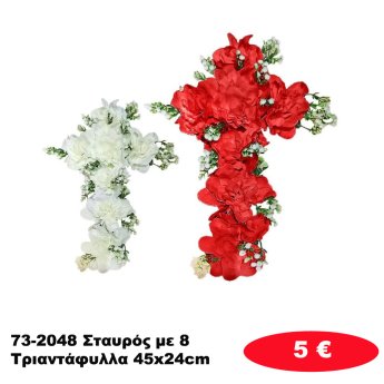 73-2048 Σταυρός με 8 Τριαντάφυλλα 45x24cm