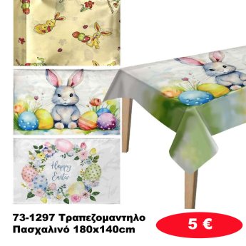 73-1297 Τραπεζομαντηλο Πασχαλινό 180x140cm