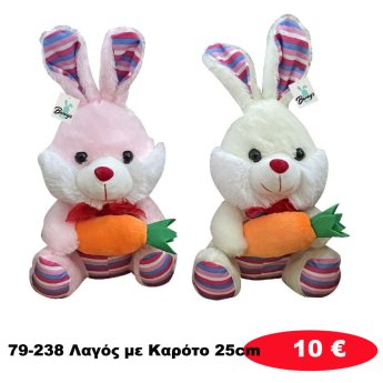 79-238 Λαγός με Καρότο 25cm