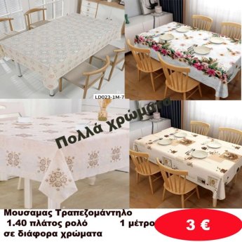 Μουσαμάς τραπεζομάντηλα 140 πλάτος σε διάφορα χρώματα το 1 μετρο