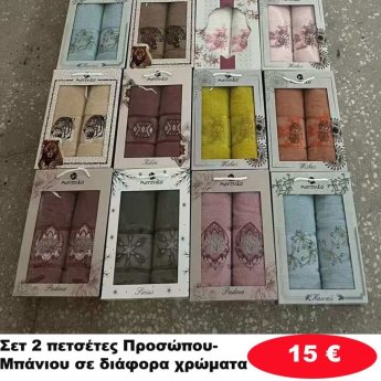 Σετ 2 Πετσέτες προσώπου-μπάνιου σε κουτάκι δώρου σε διάφορα χρώματα