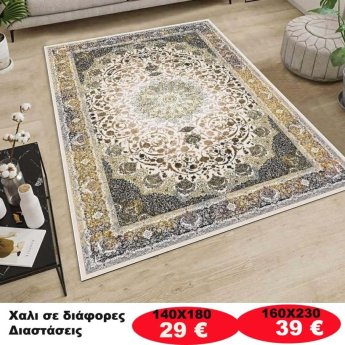 Χαλι σε διάφορες διαστάσεις από