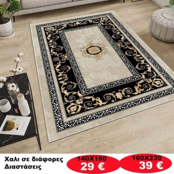 Χαλι σε διάφορες διαστάσεις από