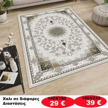 Χαλι σε διάφορες διαστάσεις από
