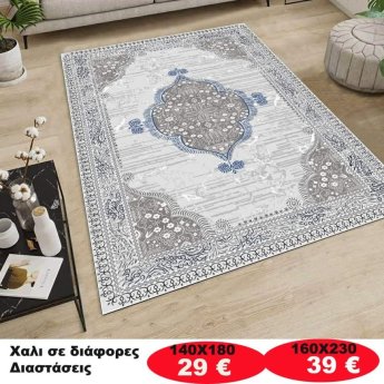 Χαλι σε διάφορες διαστάσεις από