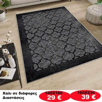 Χαλι σε διάφορες διαστάσεις από