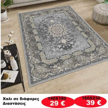 Χαλι σε διάφορες διαστάσεις από