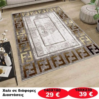 Χαλι σε διάφορες διαστάσεις από