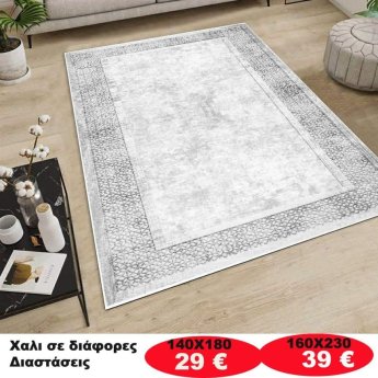 Χαλι σε διάφορες διαστάσεις από