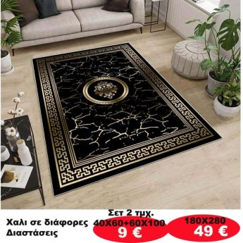 Χαλι σε διάφορες διαστάσεις από