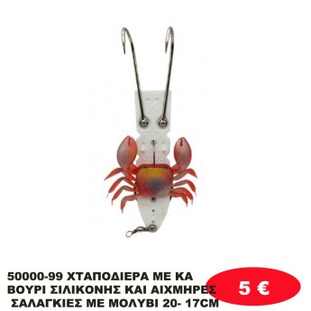 50000-99 ΧΤΑΠΟΔΙΕΡΑ ΜΕ ΚΑΒΟΥΡΙ ΣΙΛΙΚΟΝΗΣ ΚΑΙ  ΑΙΧΜΗΡΕΣ ΣΑΛΑΓΚΙΕΣ ΜΕ ΜΟΛΥΒΙ 20- 17CM