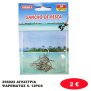 256022 ΑΓΚΙΣΤΡΙΑ ΨΑΡΕΜΑΤΟΣ  5- 12PCS
