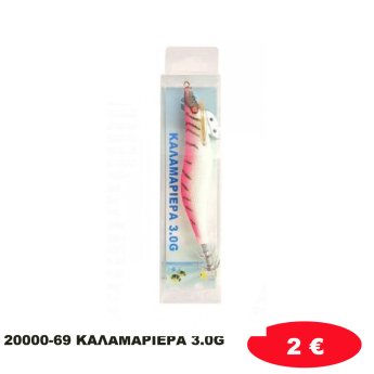 20000-69 ΚΑΛΑΜΑΡΙΕΡΑ 3.0G