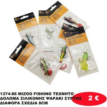 1374-86 MIZOO FISHING ΤΕΧΝΗΤΟ ΔΟΛΩΜΑ ΣΙΛΙΚΟΝΗΣ ΨΑΡΑΚΙ ΣΥΡΤΗΣ ΔΙΑΦΟΡΑ ΣΧΕΔΙΑ 8CM