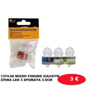1374-06 MIZOO FISHING ΣΙΑΛΟΥΜ ΣΠΙΘΑ LED 3 ΧΡΩΜΑΤΑ  3.5CM