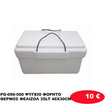 PG-090-500 ΨΥΓΕΙΟ ΦΟΡΗΤΟ ΘΕΡΜΟΣ ΦΕΛΙΖΟΛ 35LT 46X30CM
