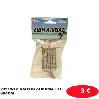 20519-12 ΚΛΟΥΒΙ ΔΟΛΩΜΑΤΟΣ 6Χ4CM